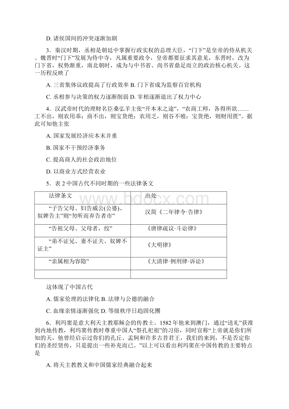 广西桂林十八中学年高二下学期开学考试历史试题Word下载.docx_第2页