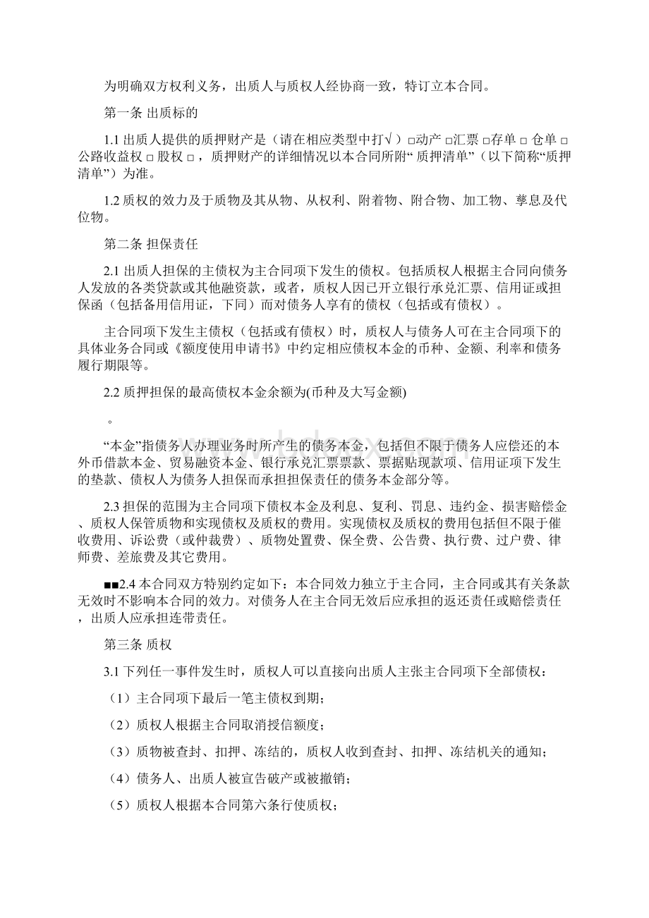 最高额质押合同适用于额度合同doc.docx_第2页