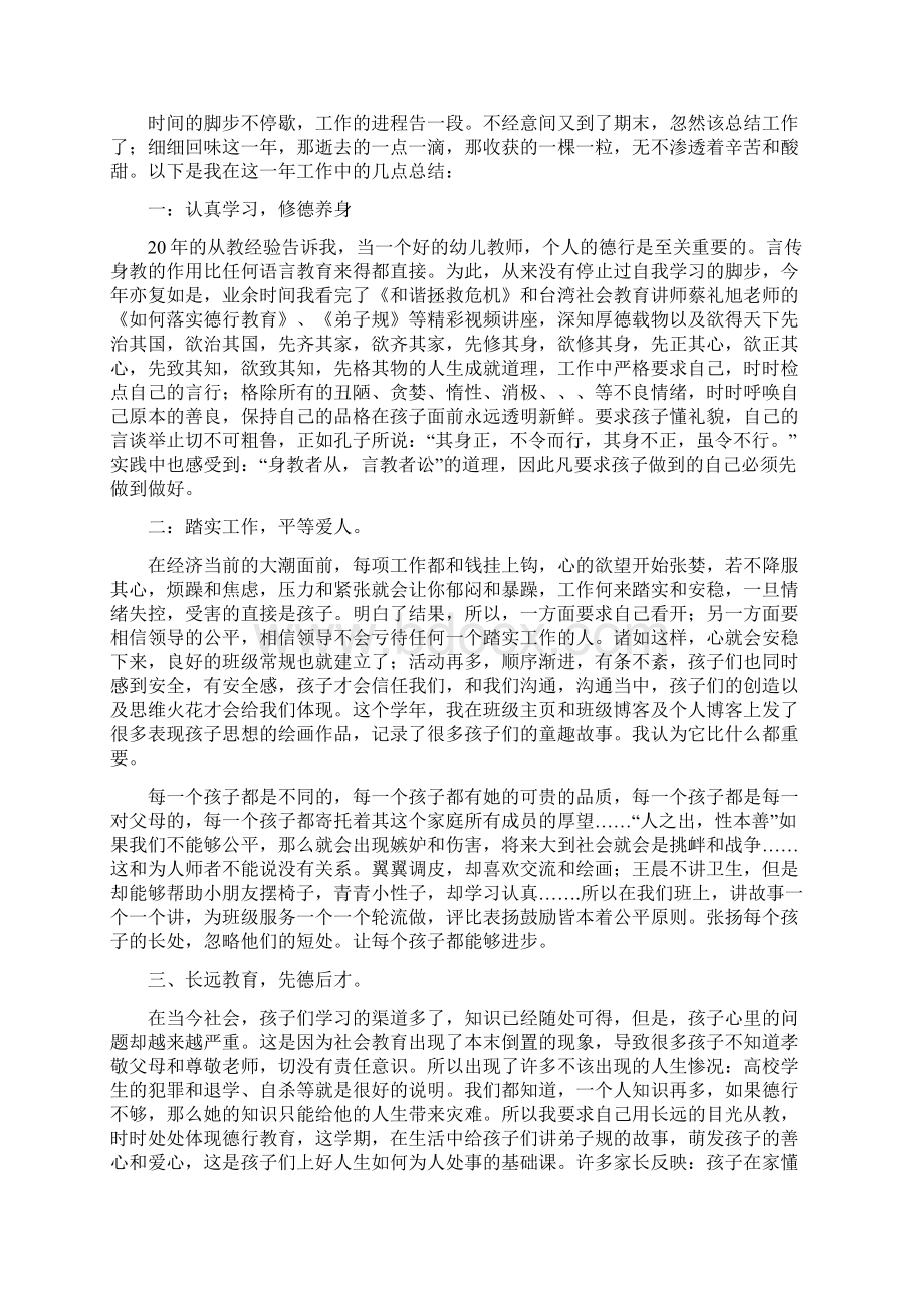 精选总结教师个人年度工作总结范文三篇Word文档格式.docx_第2页