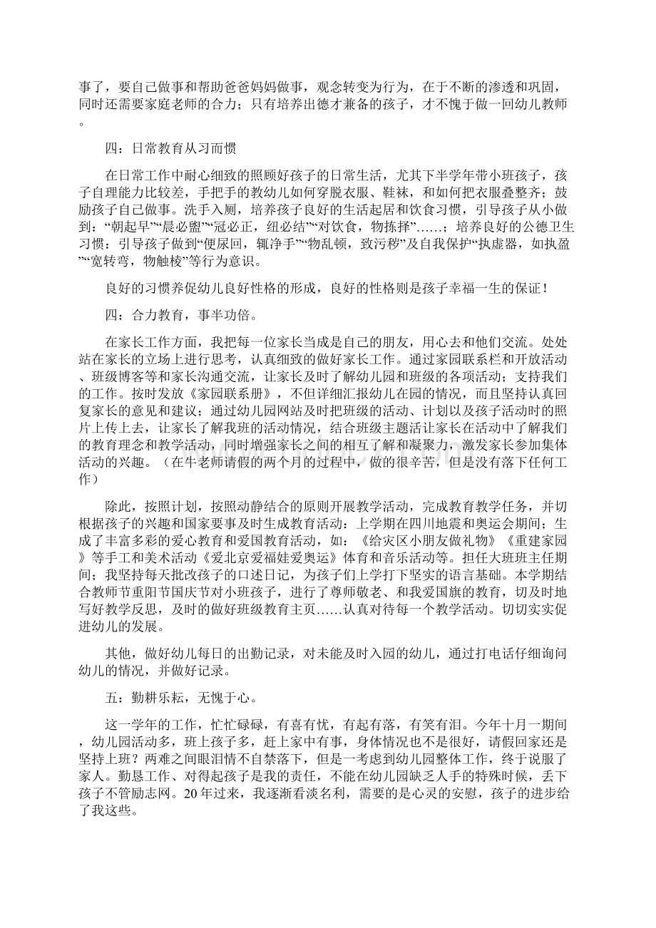 精选总结教师个人年度工作总结范文三篇Word文档格式.docx_第3页