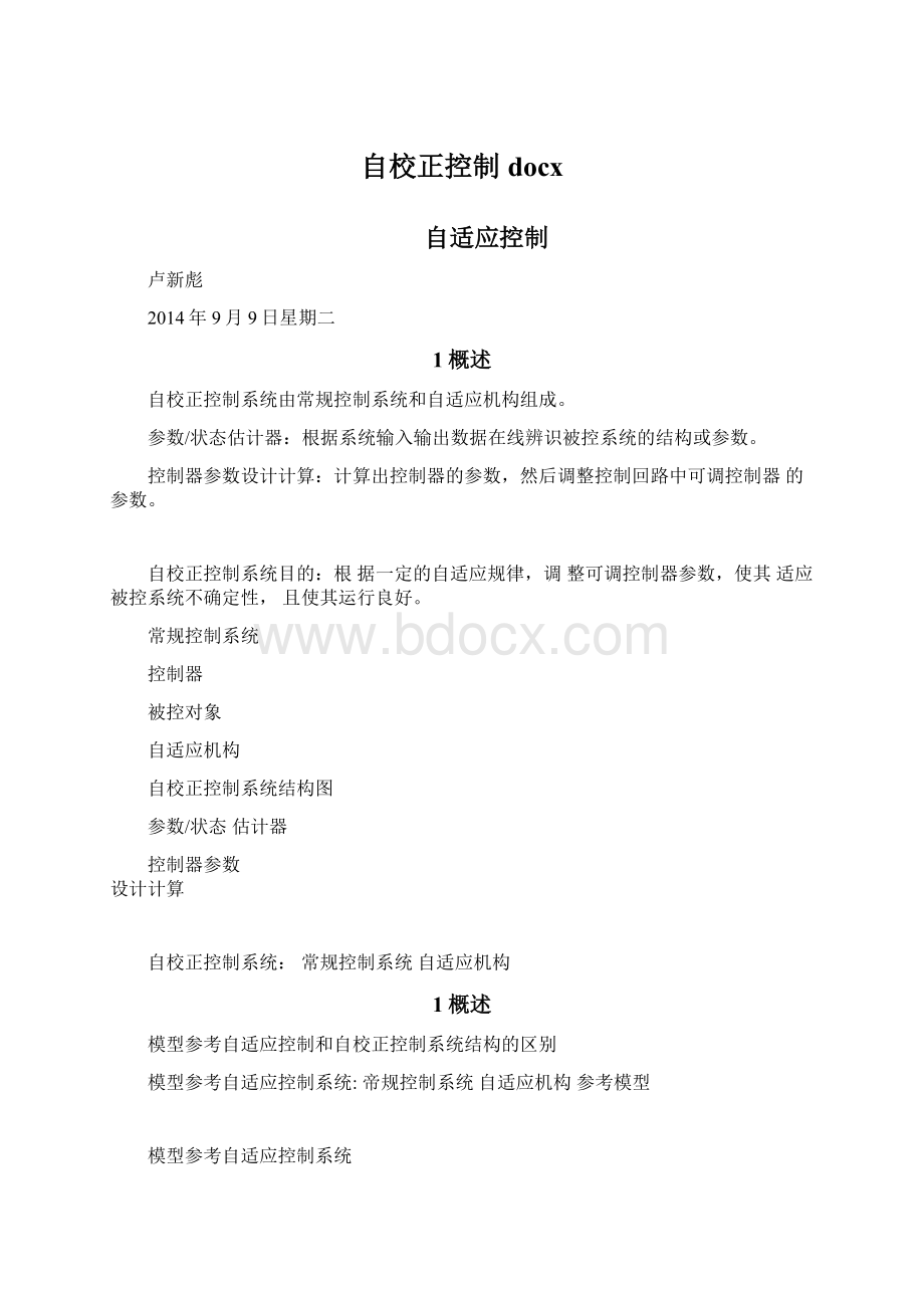 自校正控制docx.docx_第1页