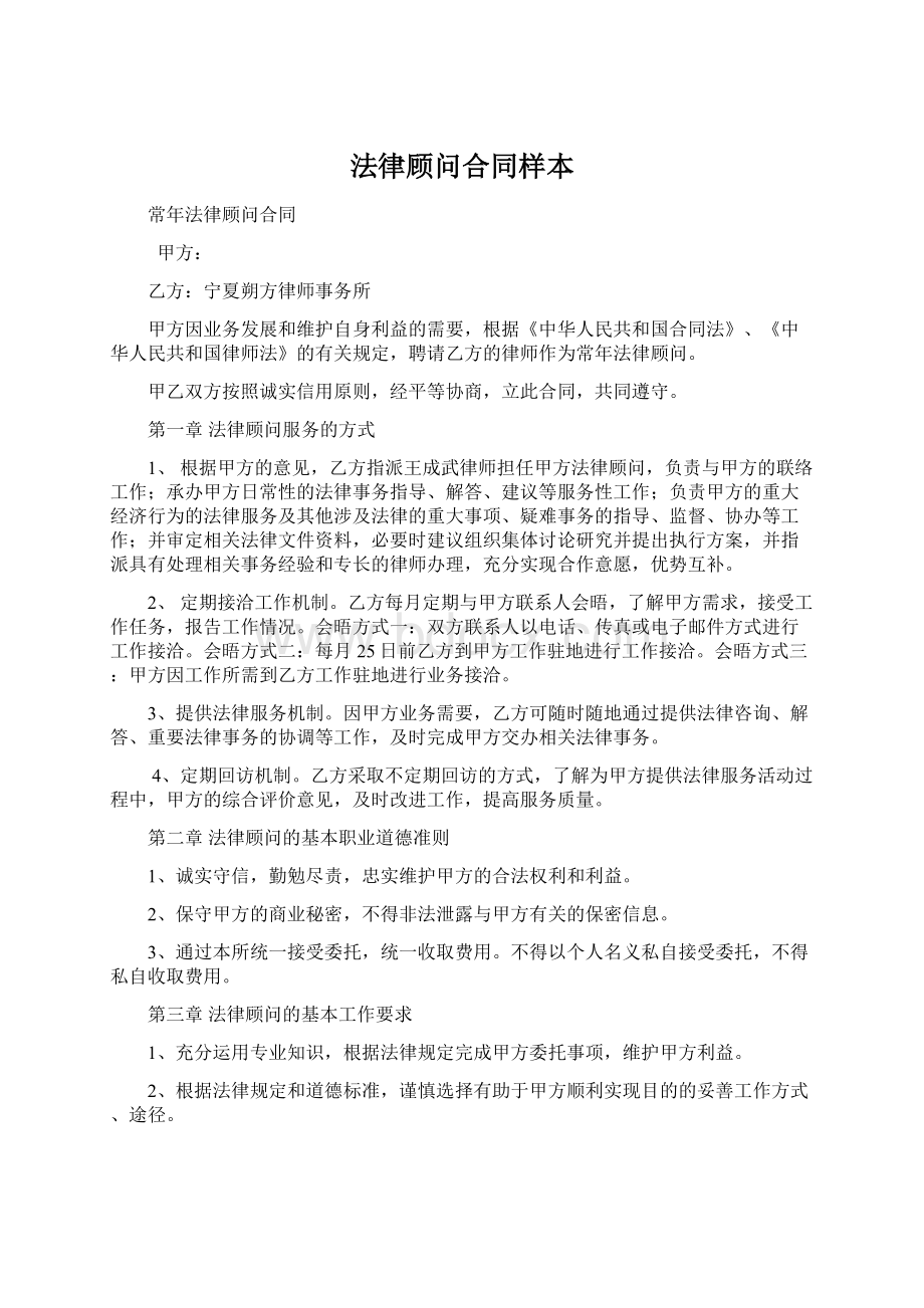 法律顾问合同样本.docx_第1页