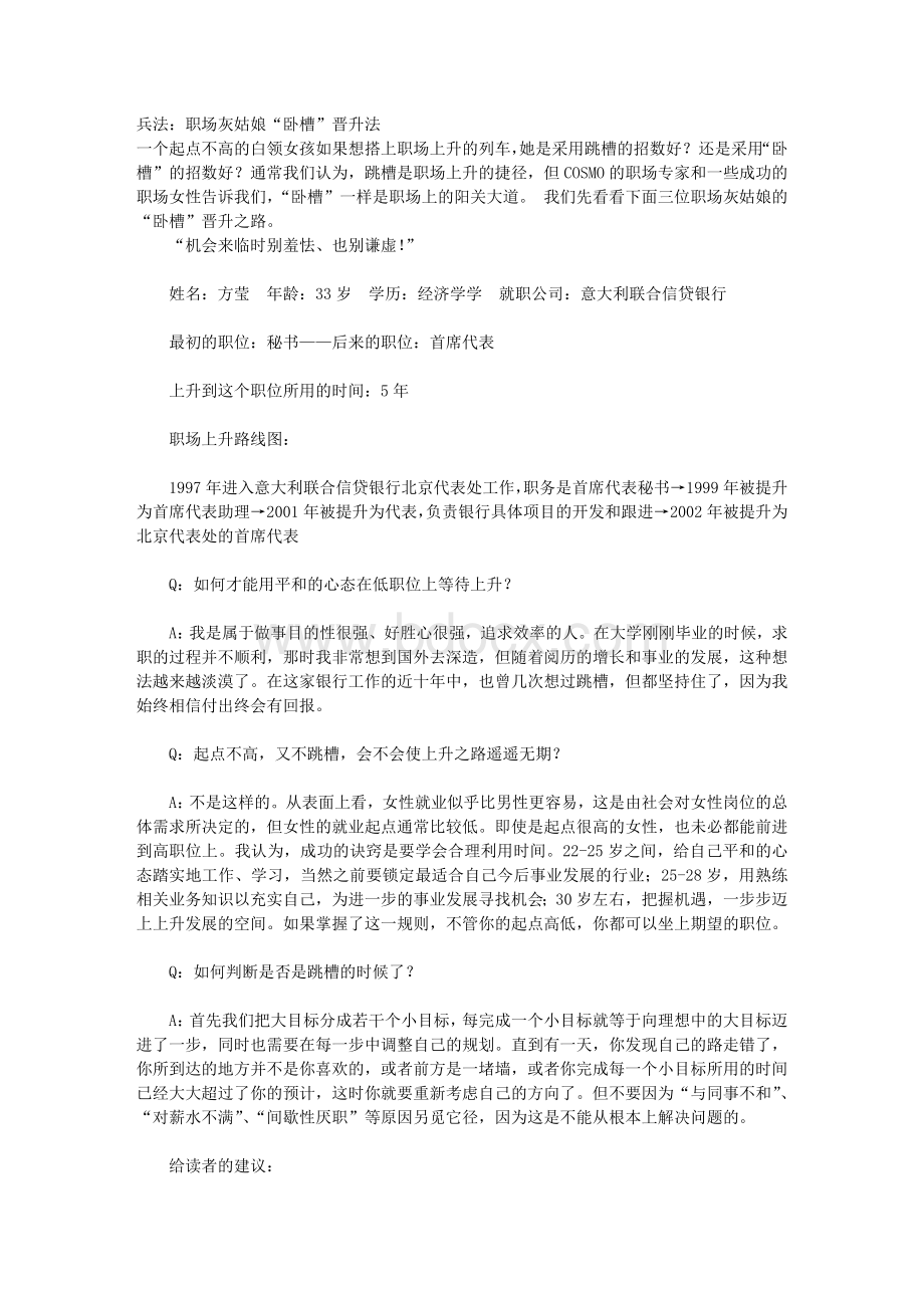 职场灰姑娘_精品文档Word下载.doc