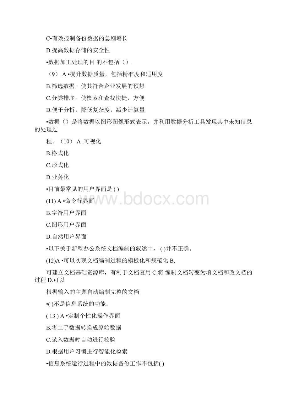 下半年信息处理技术员考试试题下午.docx_第3页