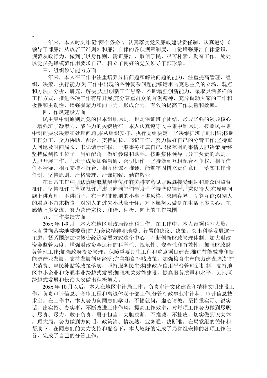 20XX年最新个人述职述廉报告Word下载.docx_第2页