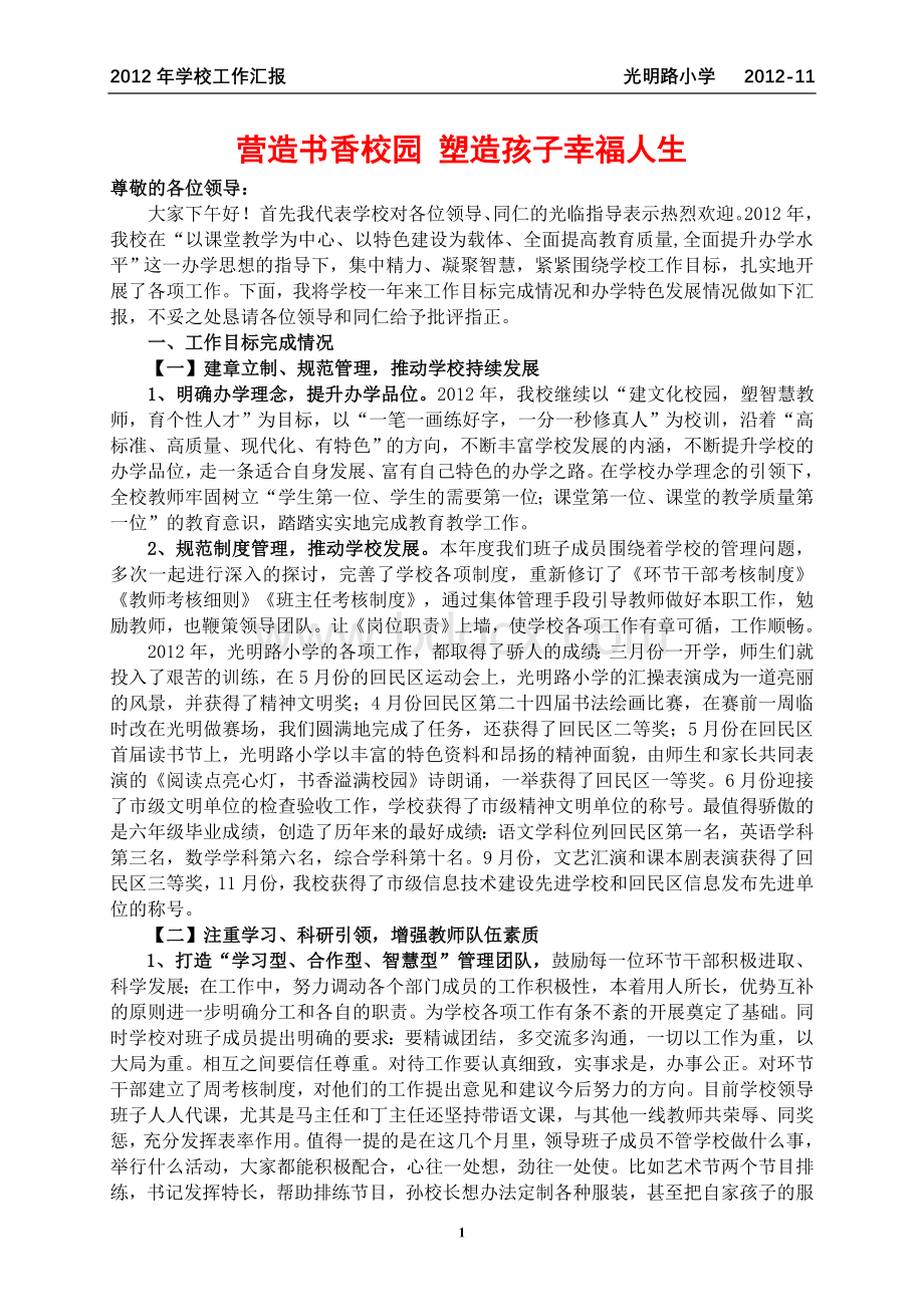 学校督导评估汇报材料.doc