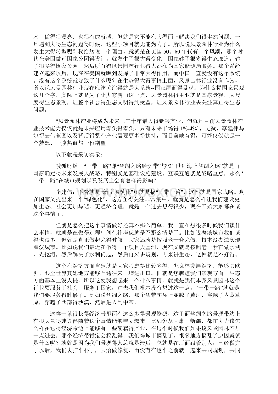 风景园林需要政策支持.docx_第2页