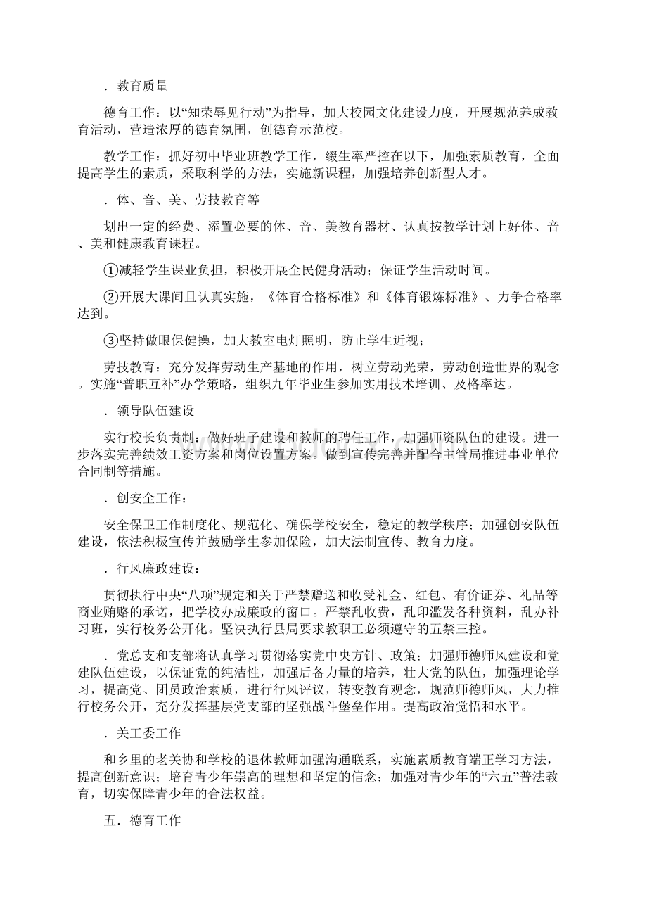 普法计划Word格式文档下载.docx_第2页