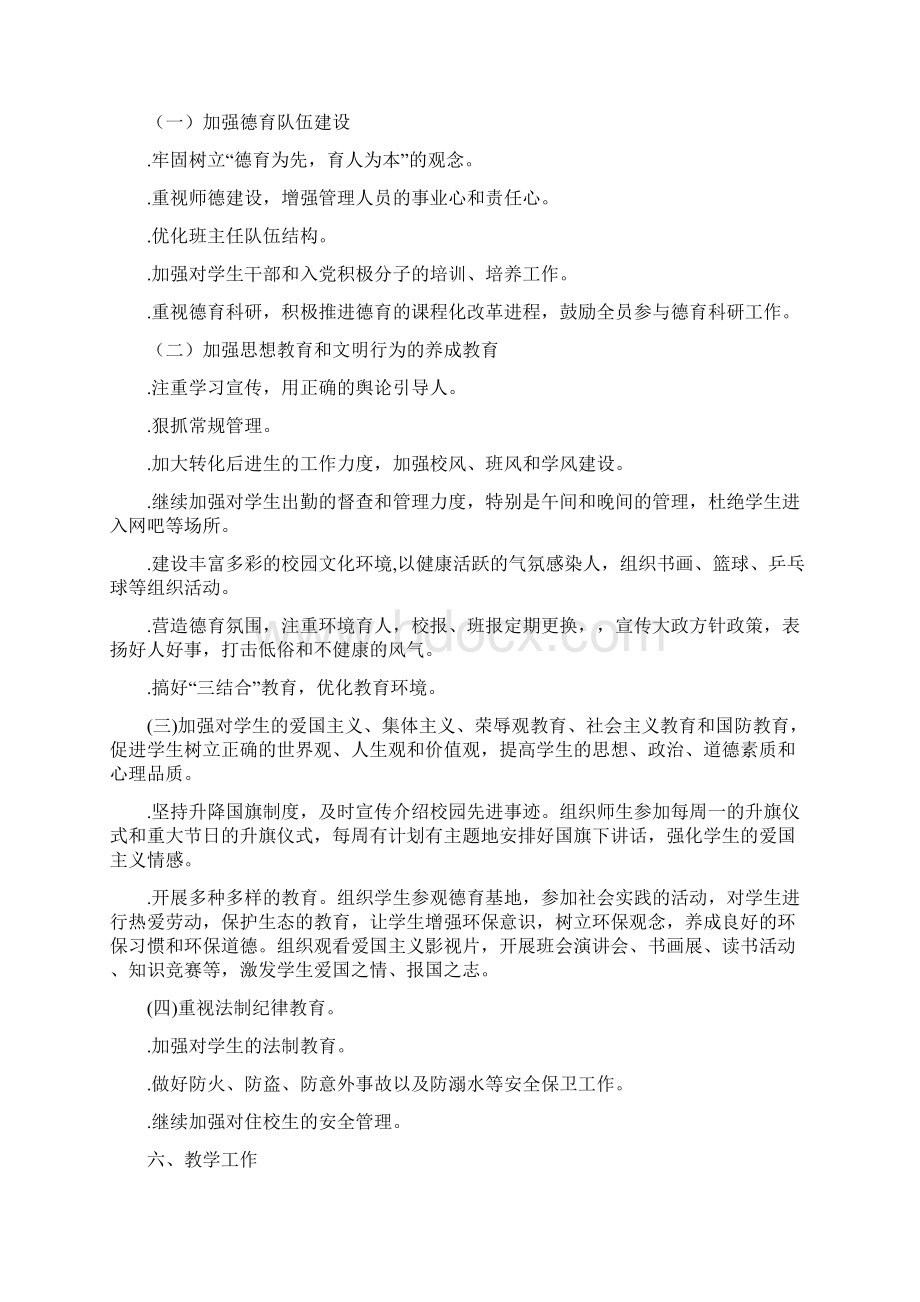 普法计划Word格式文档下载.docx_第3页