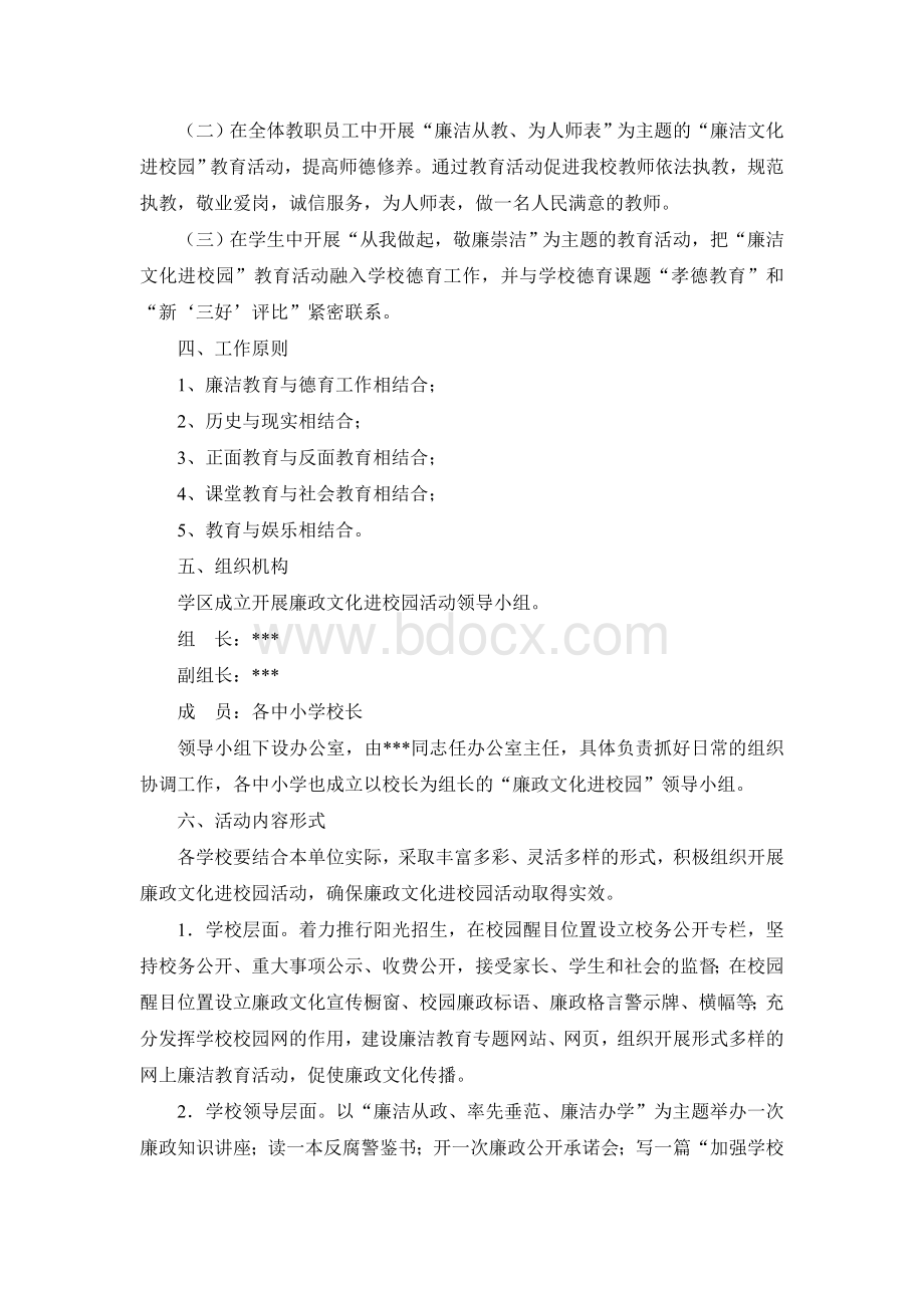 学区廉政文化进校园活动实施方案.doc_第2页