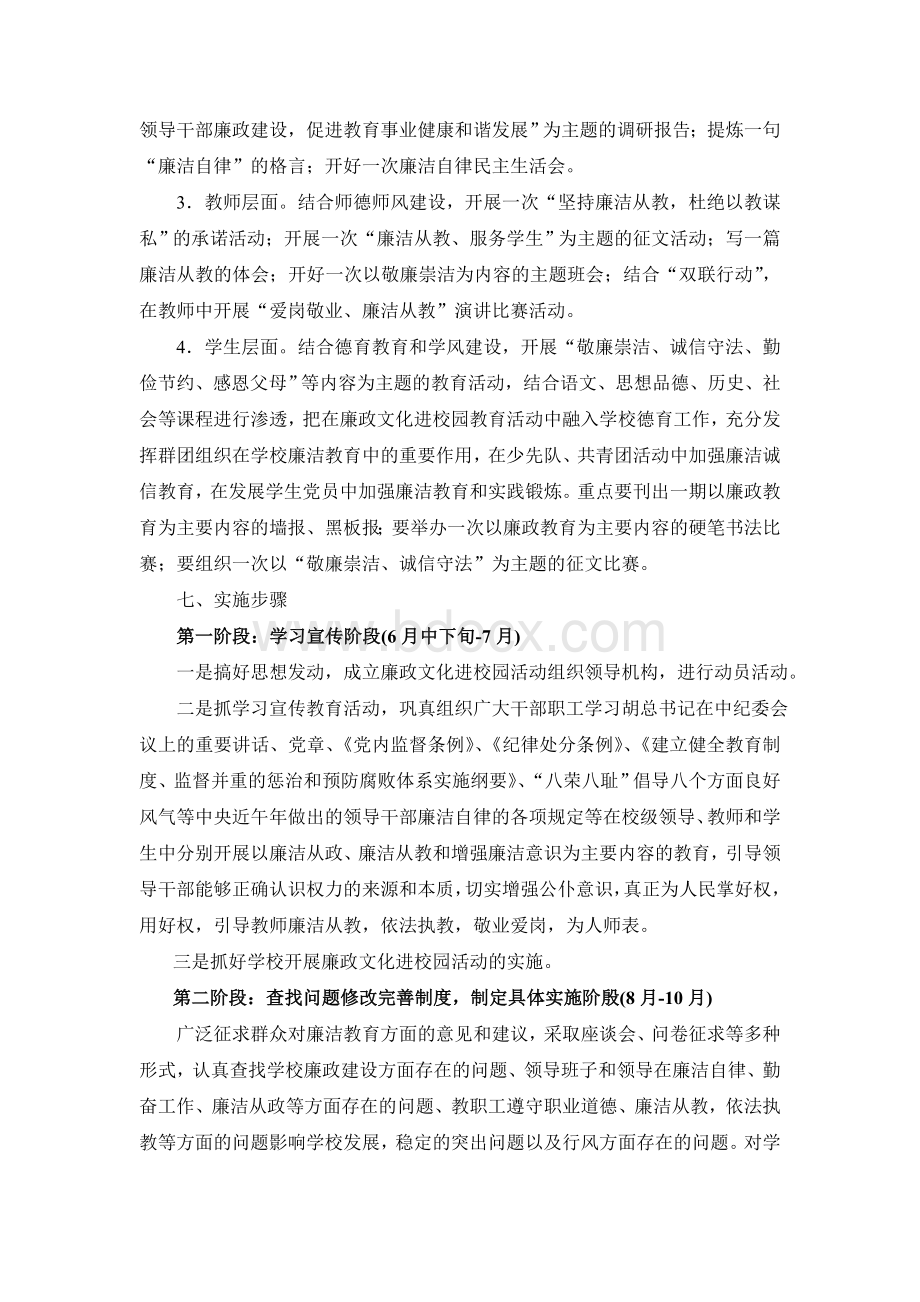 学区廉政文化进校园活动实施方案文档格式.doc_第3页