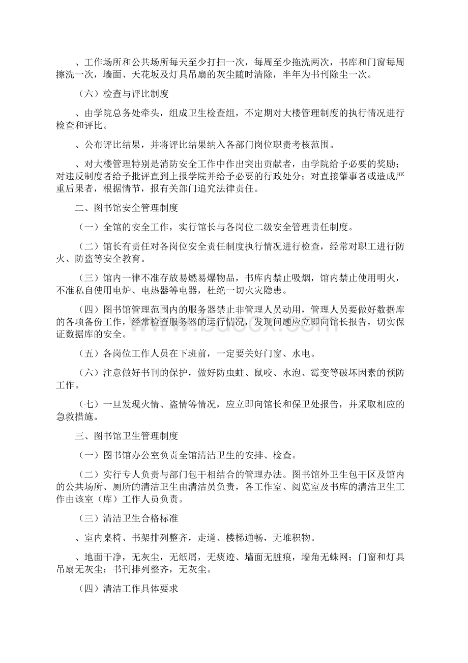 图书馆规章制度汇编.docx_第3页