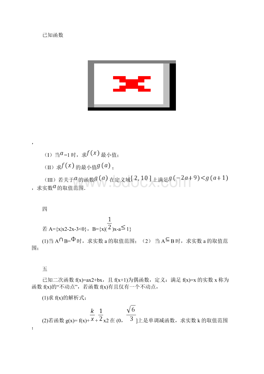 新高一函数综合题训练.docx_第2页