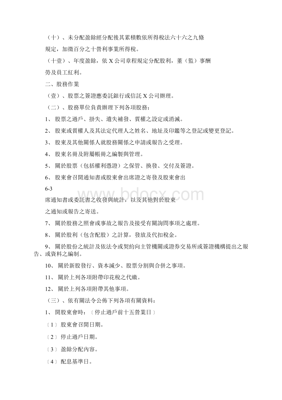 财务知识融资循环Word格式文档下载.docx_第2页