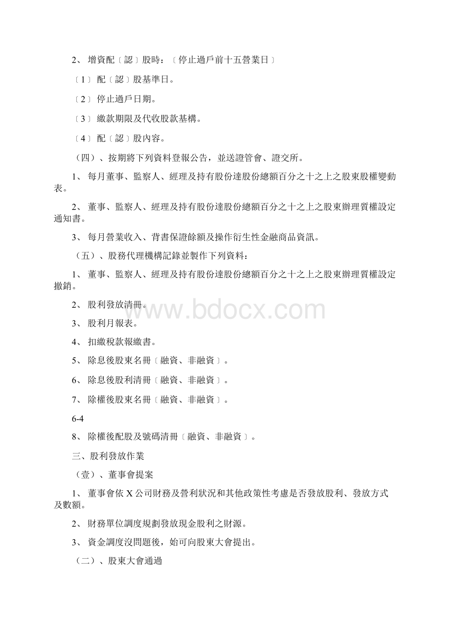 财务知识融资循环Word格式文档下载.docx_第3页