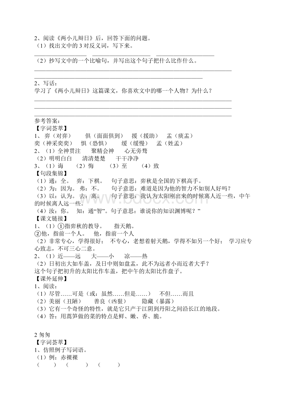 最新六年级下册语文总复习题集锦及答案.docx_第2页