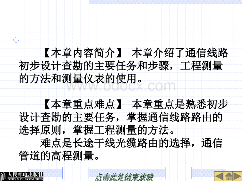 第3章通信线路的勘测PPT推荐.ppt_第2页