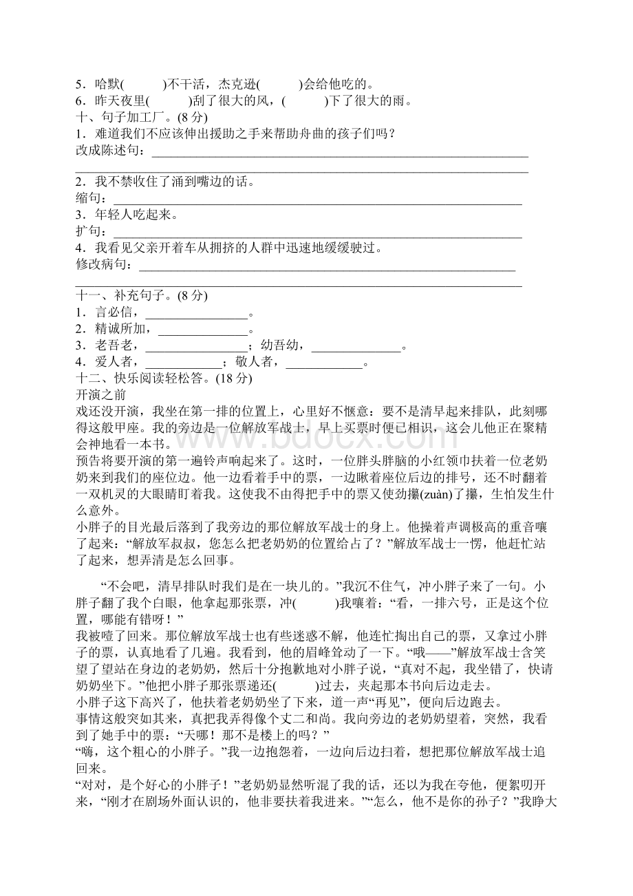 人教版四年级语文下册第二单元测试Word文档格式.docx_第2页