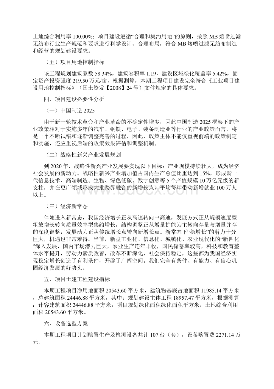 MB熔喷过滤无纺布项目立项申请报告.docx_第2页