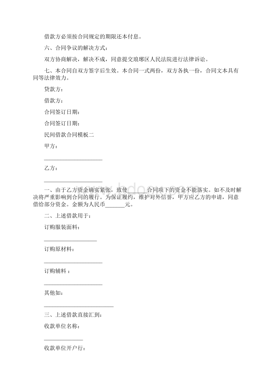 民间借款合同模板最新篇.docx_第2页