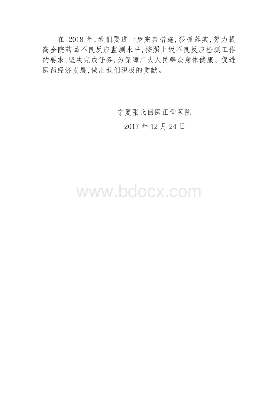 药品不良反应总结.docx_第3页