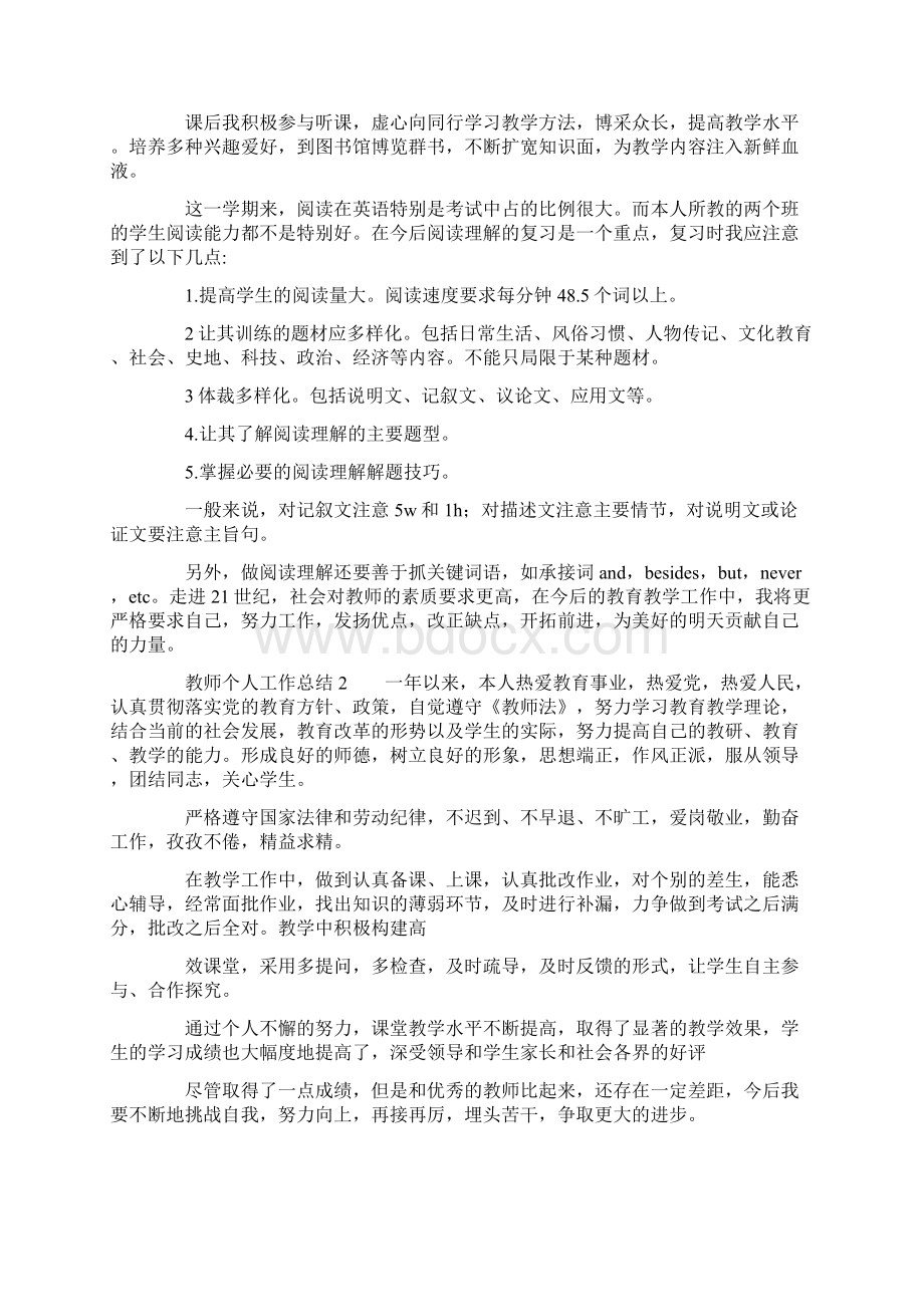 有关教师的个人工作总结8篇Word格式.docx_第2页