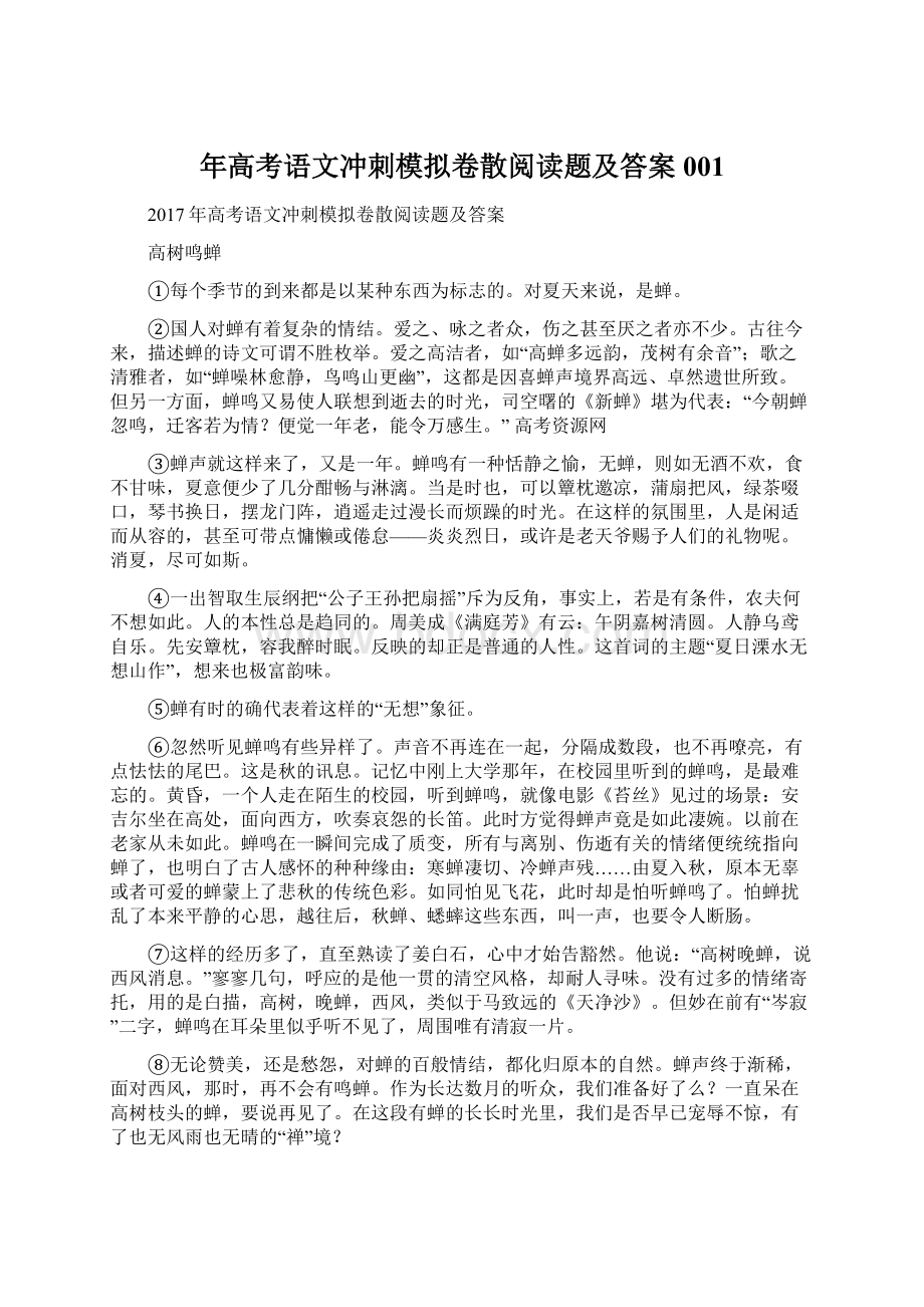 年高考语文冲刺模拟卷散阅读题及答案001.docx