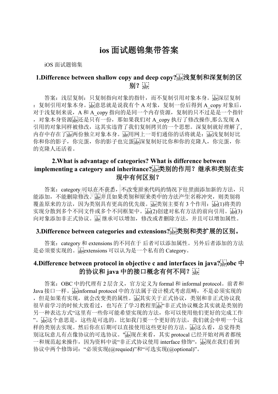 ios面试题锦集带答案Word文件下载.docx_第1页