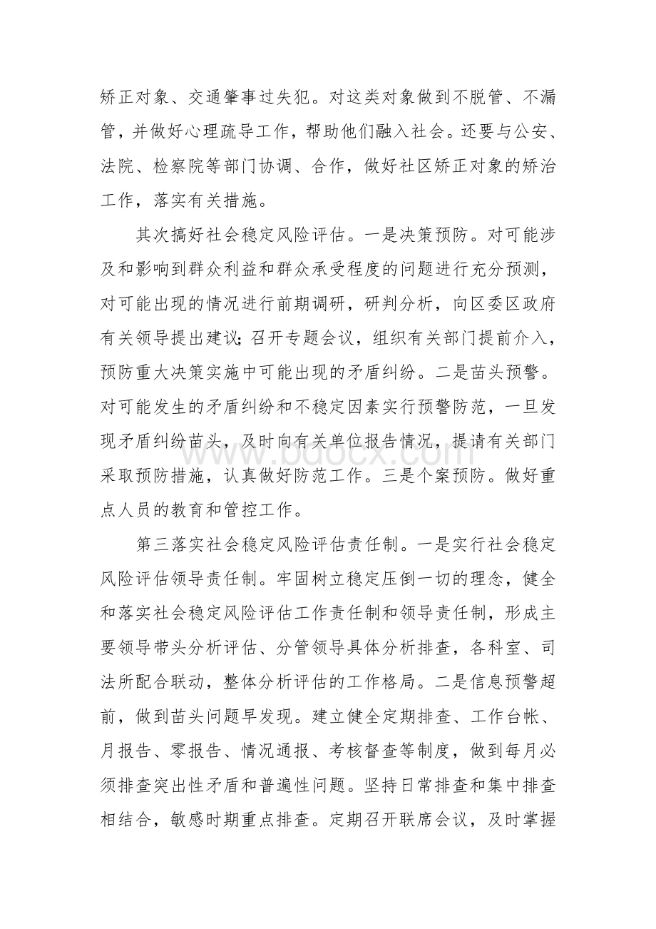 法院重大事项社会机制Word格式.doc_第2页