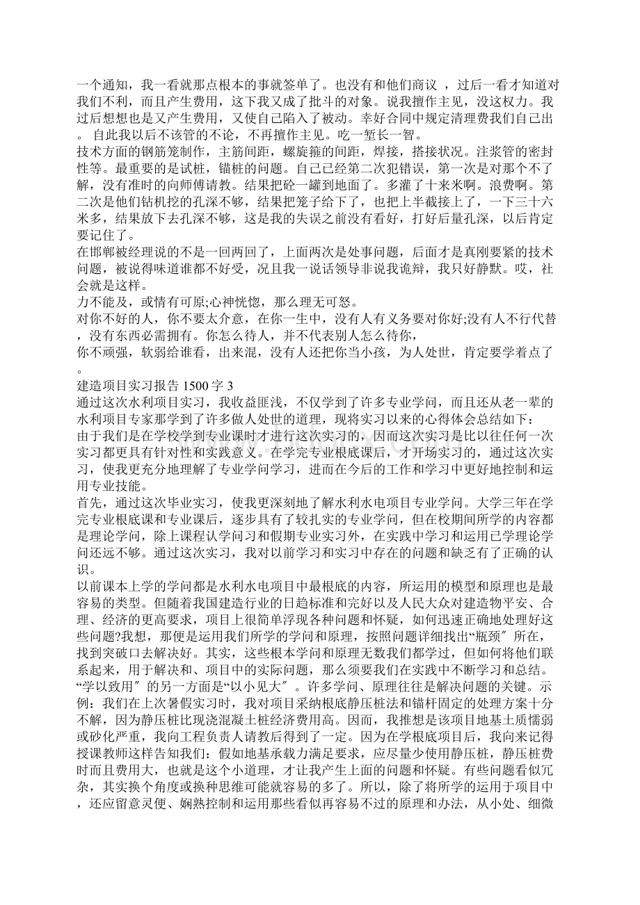 建筑工程实习报告8000字Word文档格式.docx_第3页