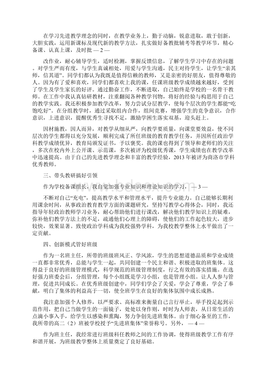 中学优秀教师先进事迹材料标题Word格式.docx_第2页