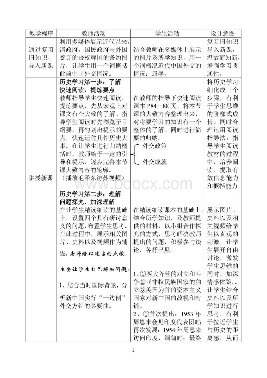 新中国初期的外交教学设计_精品文档.doc_第2页