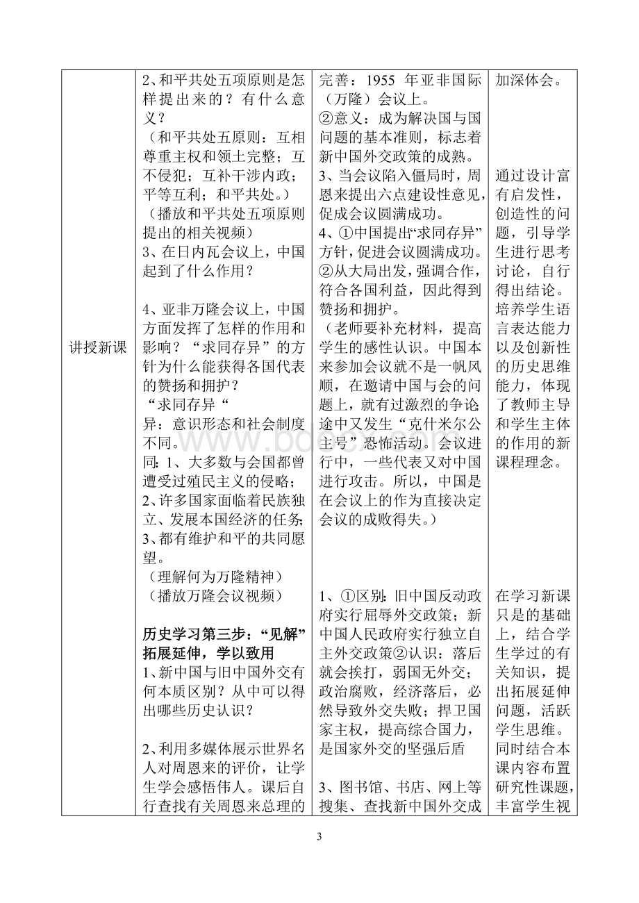 新中国初期的外交教学设计_精品文档.doc_第3页