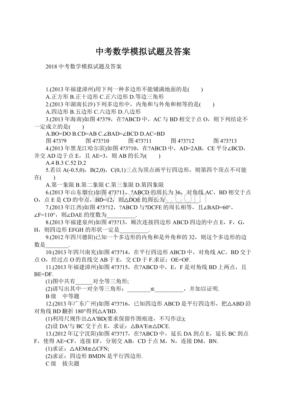 中考数学模拟试题及答案.docx