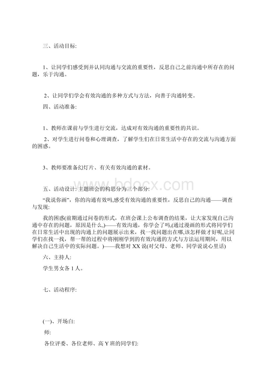 沟通主题班会文档格式.docx_第2页