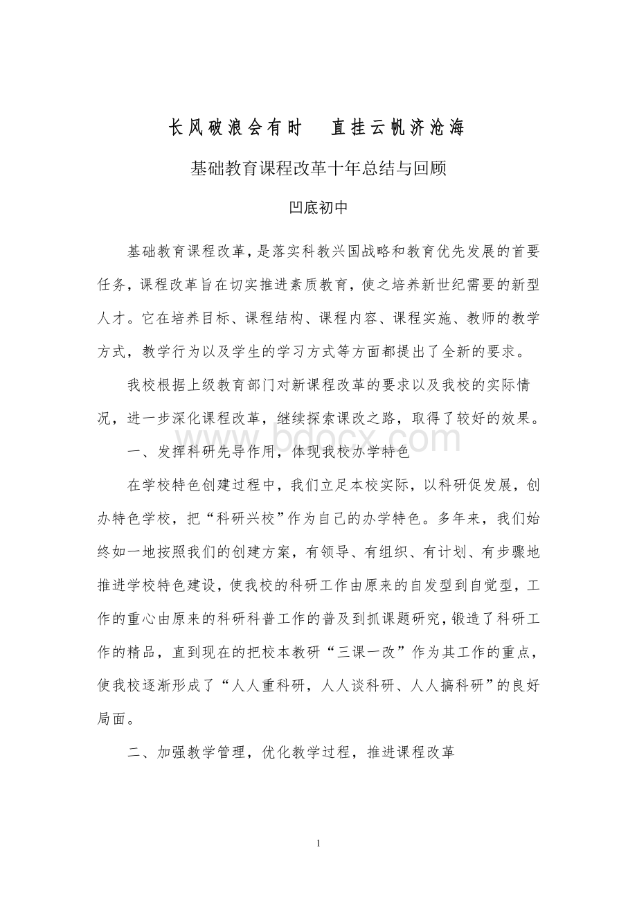 凹底初中十年课改工作总结[1]Word文档下载推荐.doc