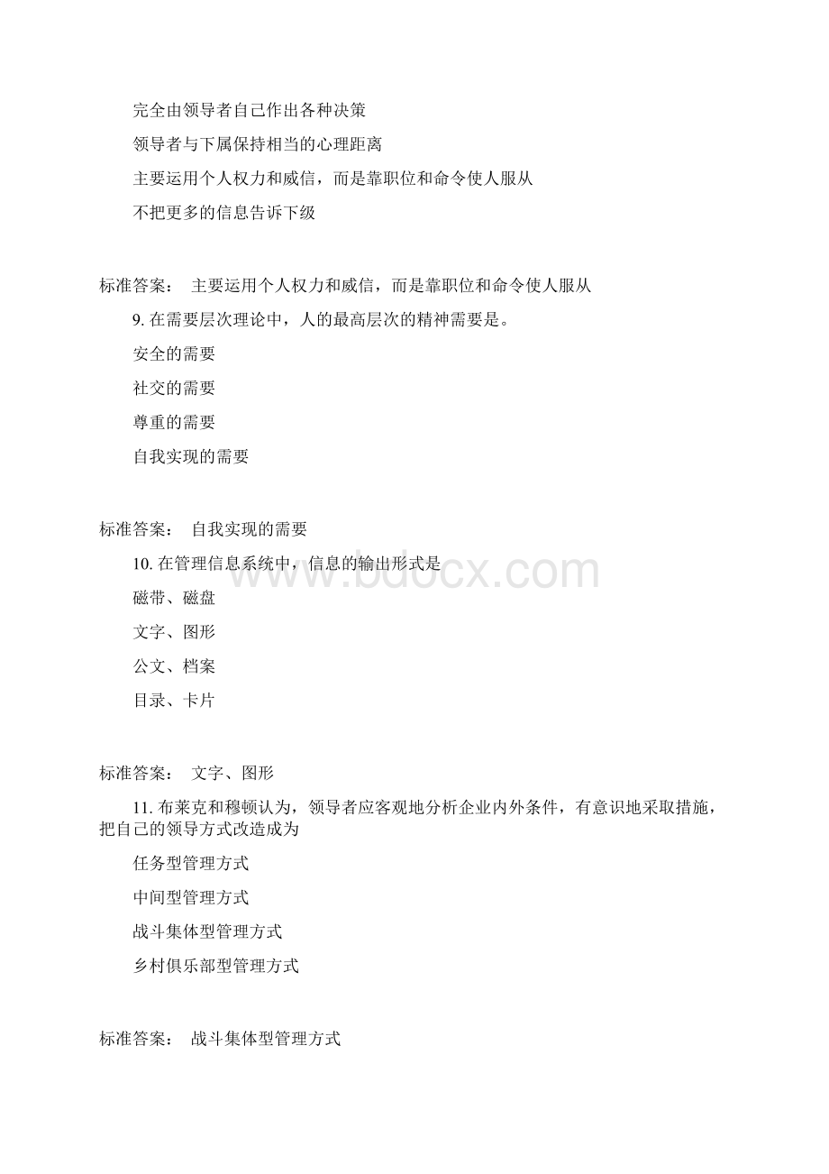 兰州大学现代管理学作业第三套C.docx_第3页