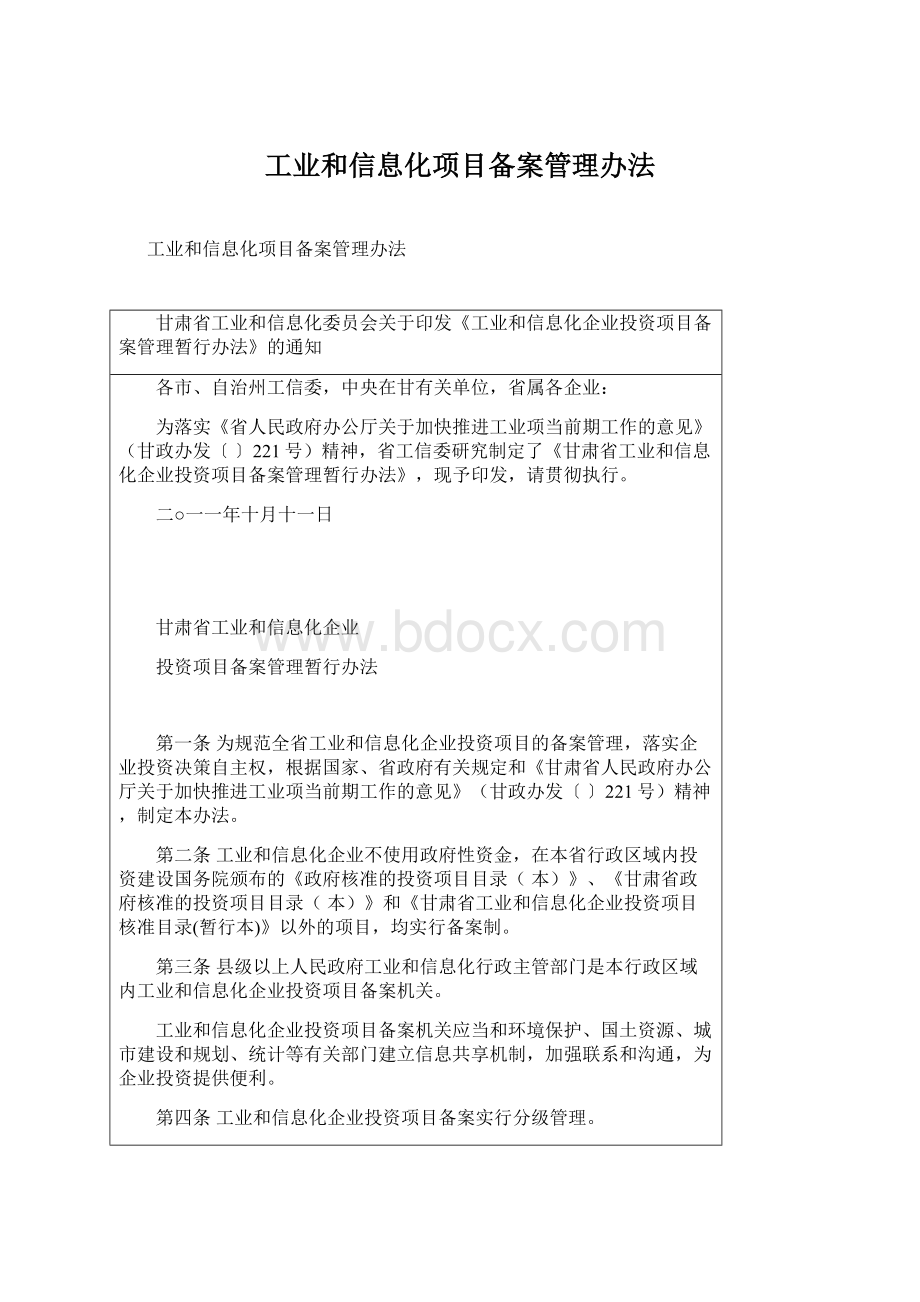 工业和信息化项目备案管理办法.docx_第1页