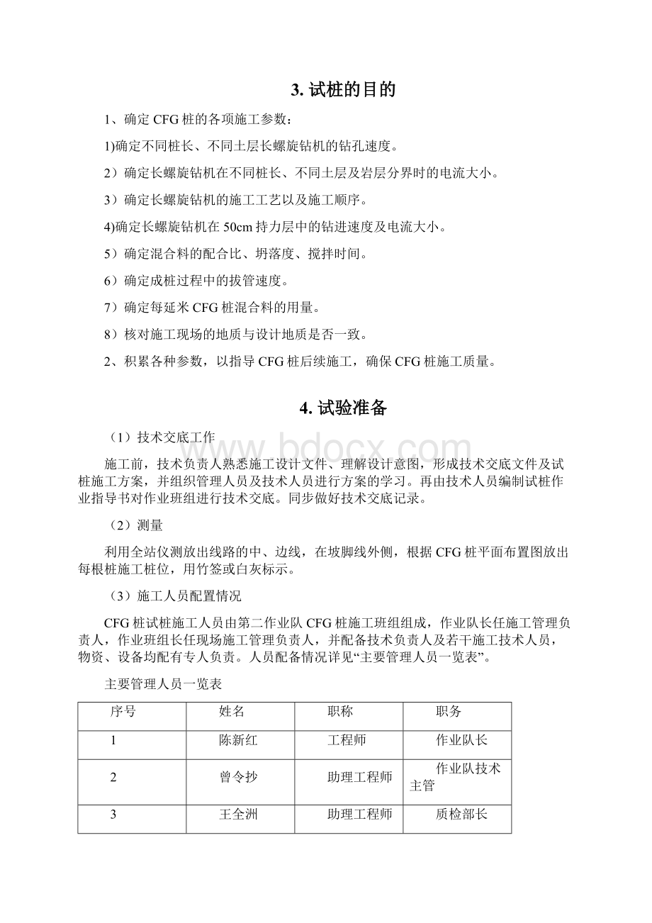 高铁CFG 桩试桩施工方案.docx_第3页