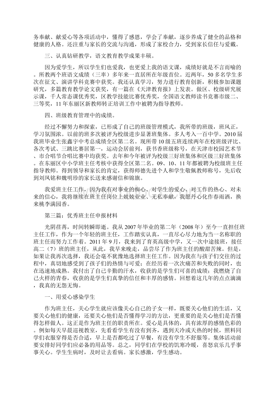 优秀班主任申报材料.docx_第3页