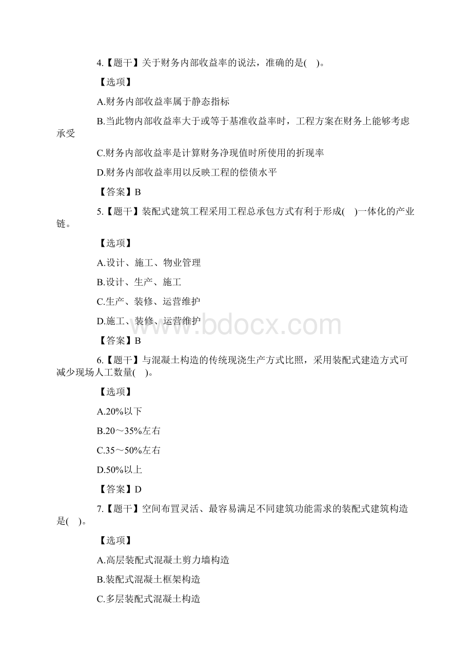 中级经济师建筑经济考试真题及答案.docx_第2页