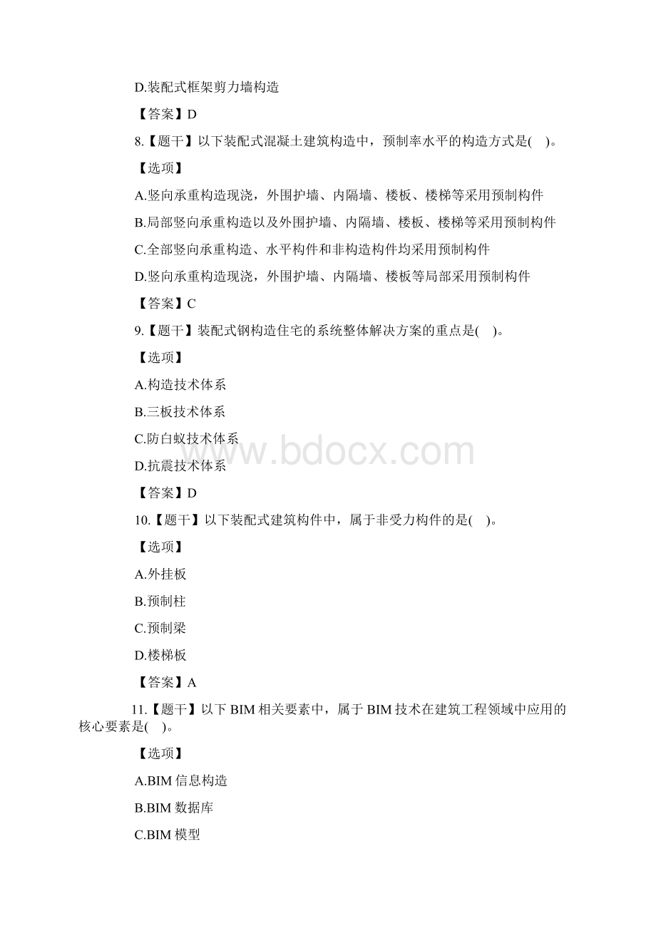 中级经济师建筑经济考试真题及答案.docx_第3页