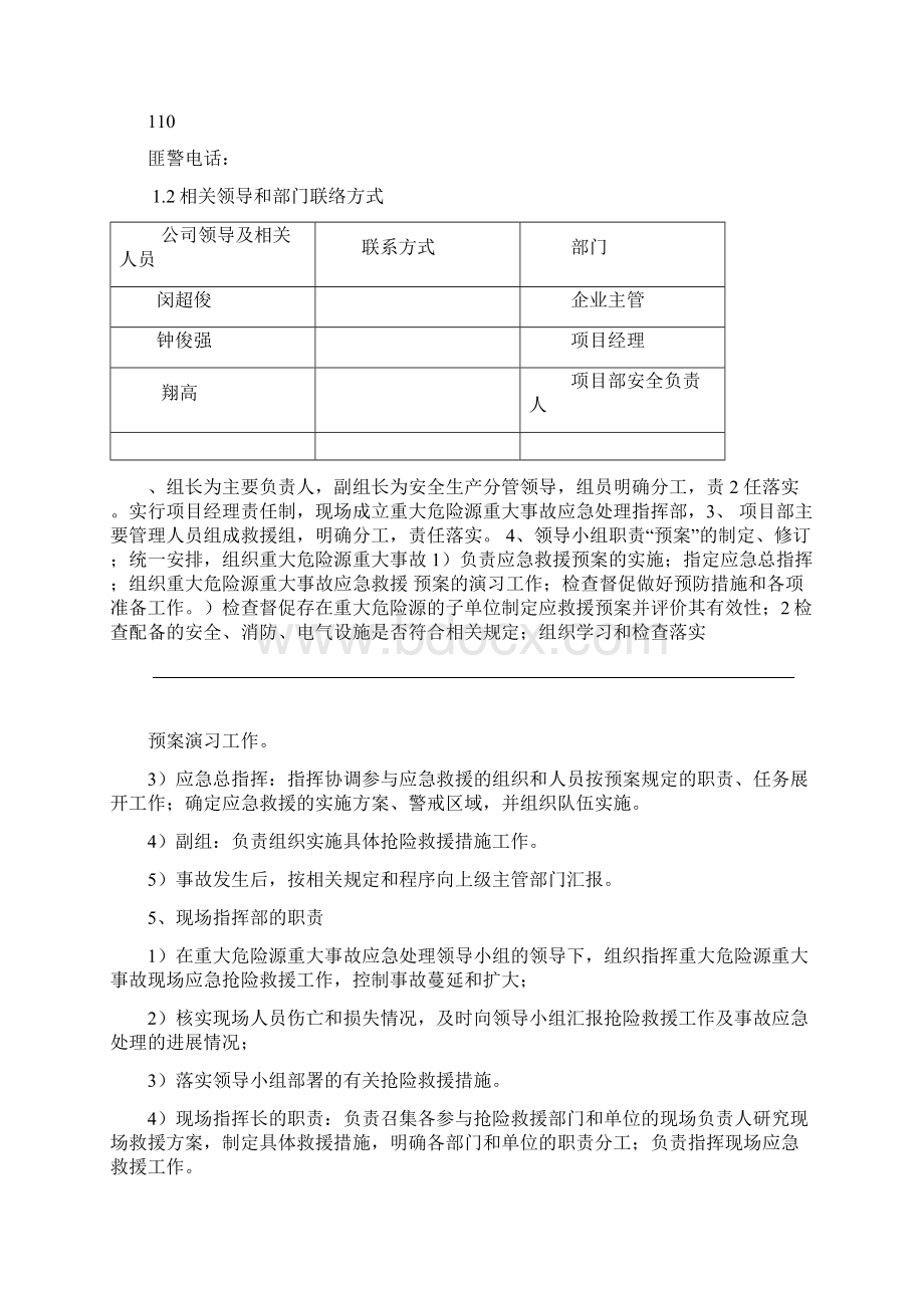 塔式起重机使用应急预案Word文件下载.docx_第3页