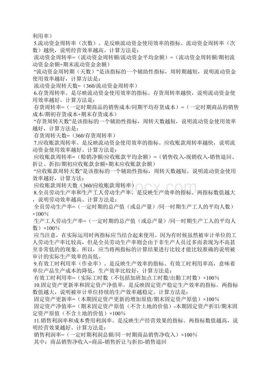 中国效益审计的评价指标体系.docx_第2页