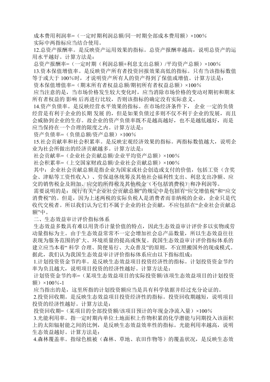 中国效益审计的评价指标体系.docx_第3页