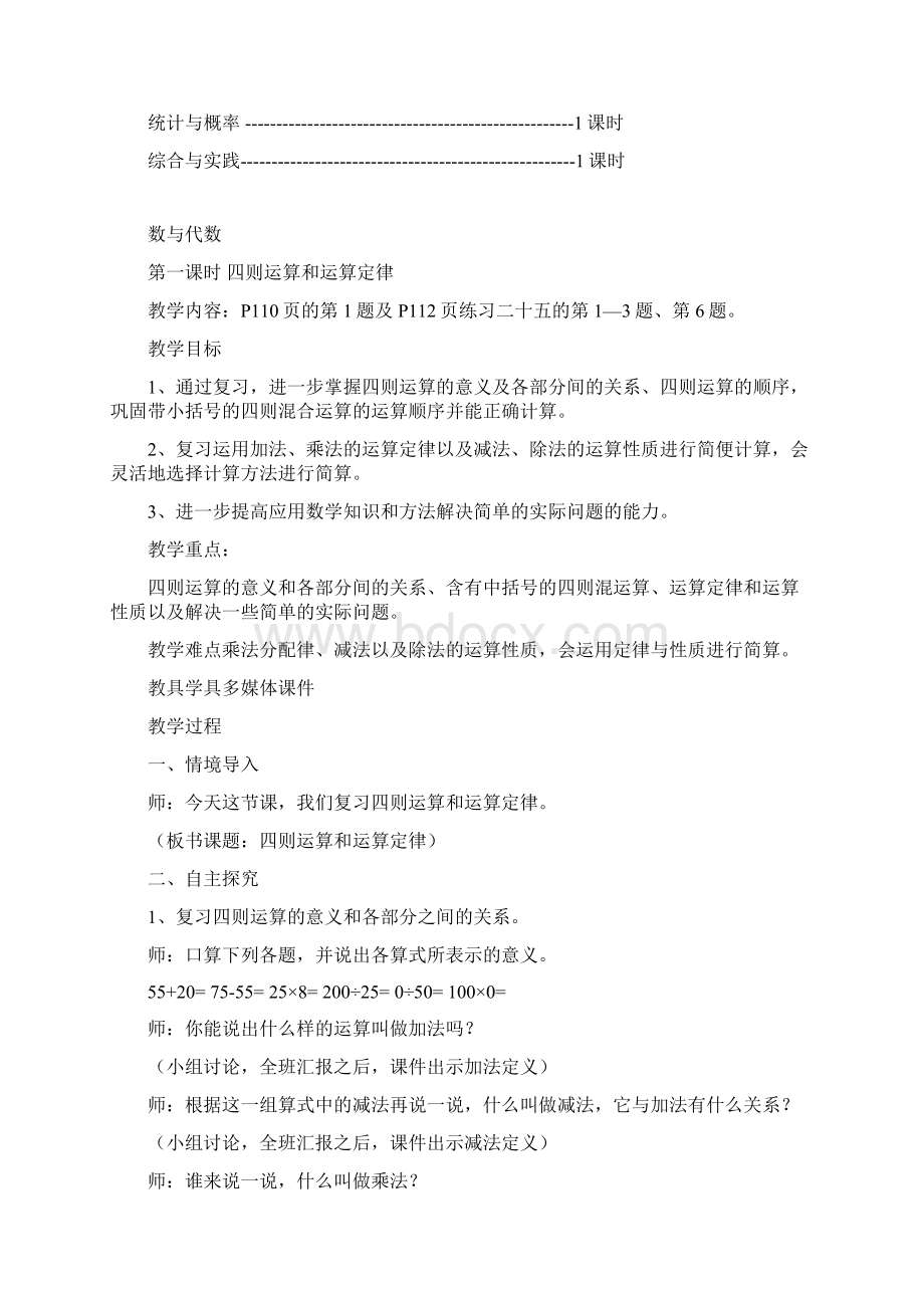 新人教版四年级数学下册第十单元总复习教案Word格式文档下载.docx_第2页