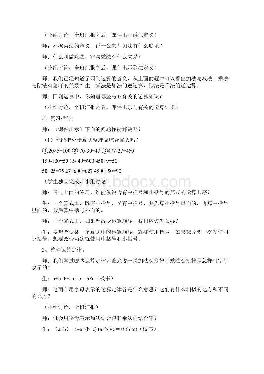 新人教版四年级数学下册第十单元总复习教案Word格式文档下载.docx_第3页