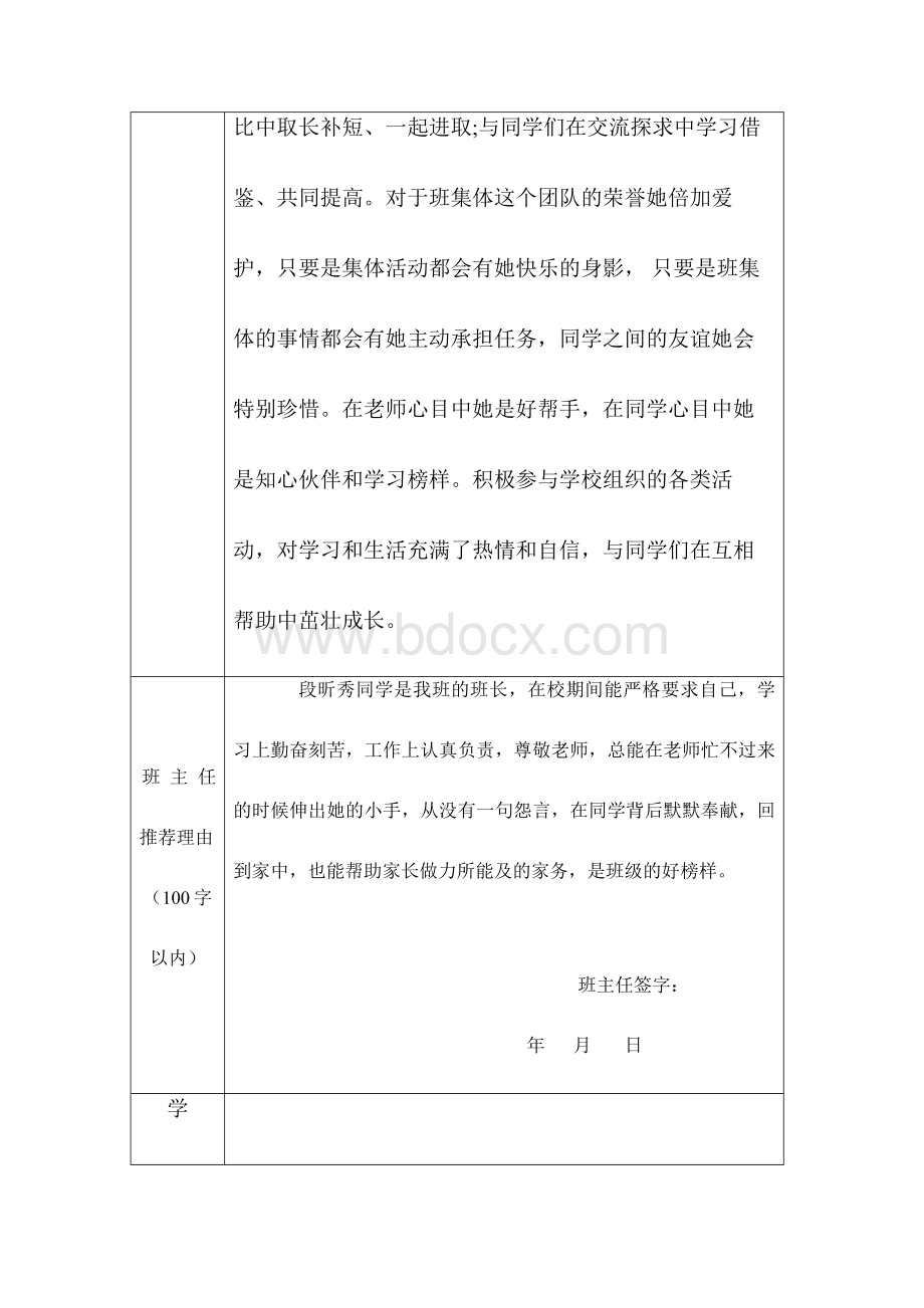 “孝亲尊师”推荐表Word文档格式.docx_第3页