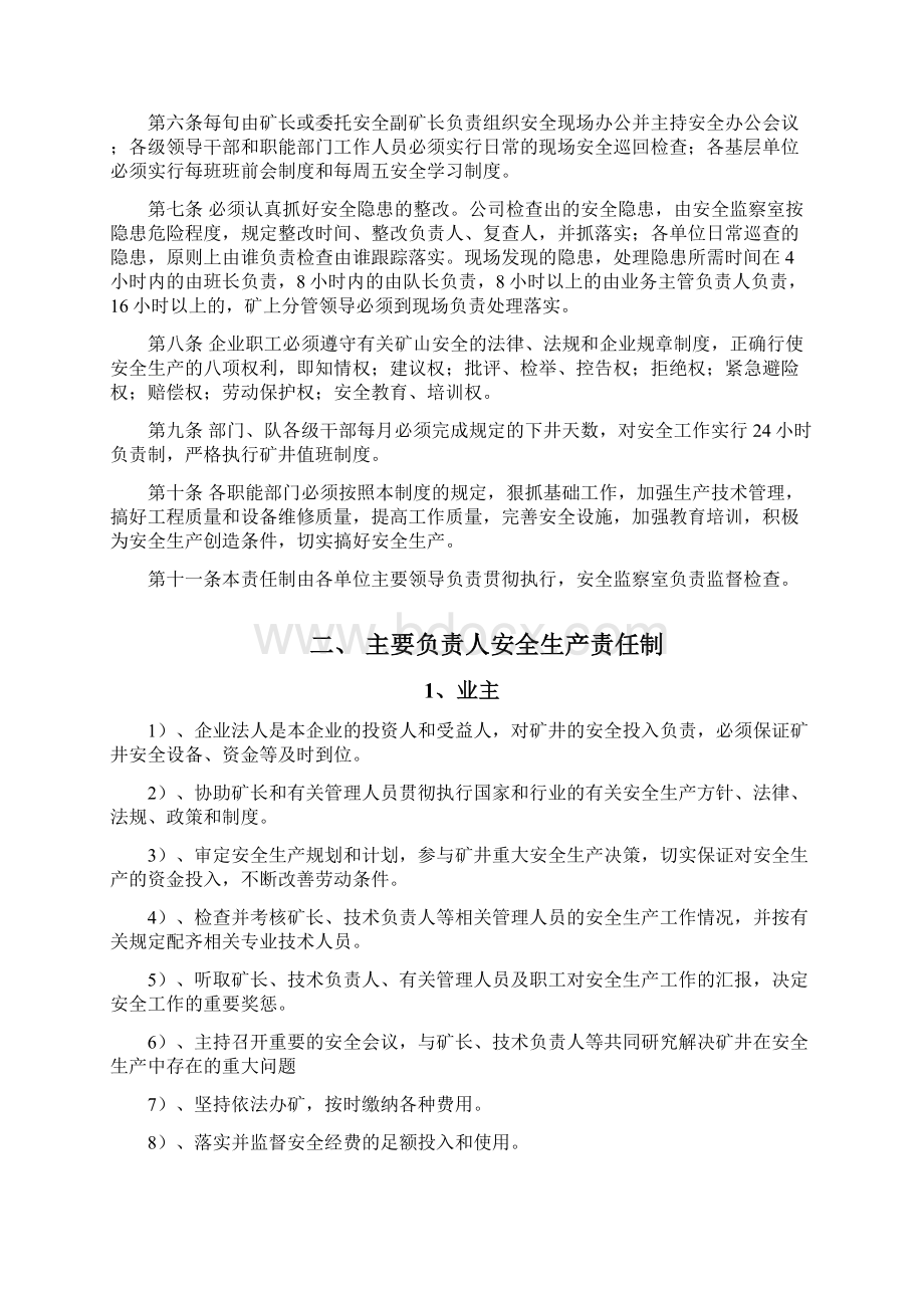 各岗位安全生产责任清单文档格式.docx_第2页