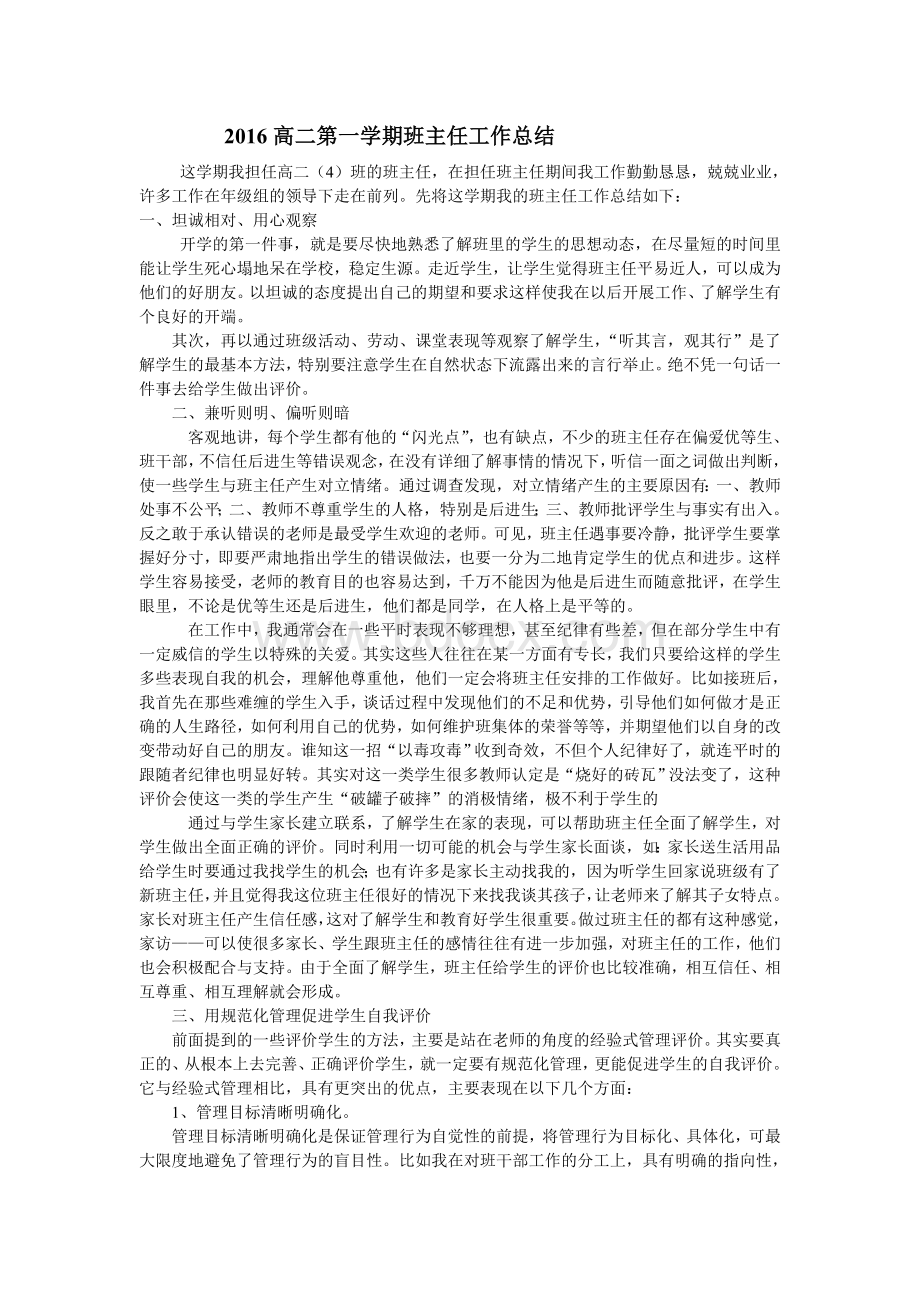 高二第一学期班主任工作总结Word下载.doc